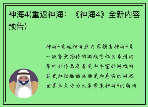 神海4(重返神海：《神海4》全新内容预告)