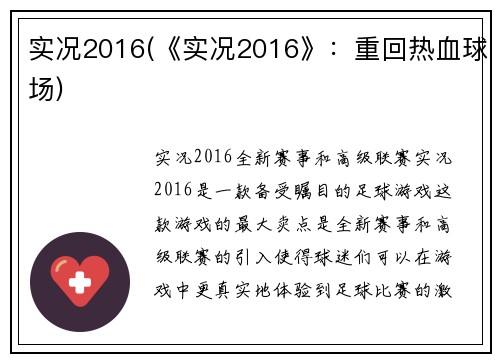 实况2016(《实况2016》：重回热血球场)
