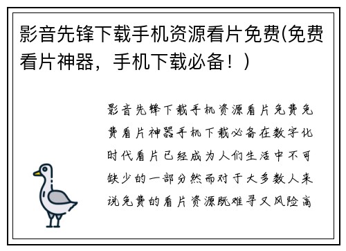 影音先锋下载手机资源看片免费(免费看片神器，手机下载必备！)