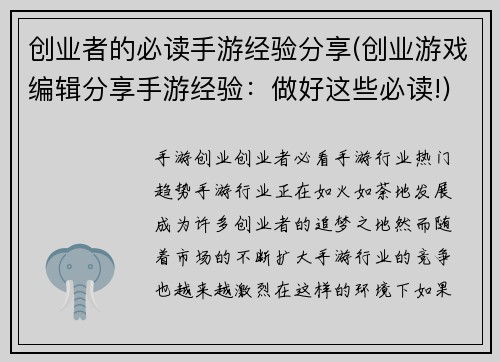 创业者的必读手游经验分享(创业游戏编辑分享手游经验：做好这些必读!)