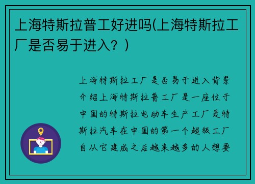 上海特斯拉普工好进吗(上海特斯拉工厂是否易于进入？)