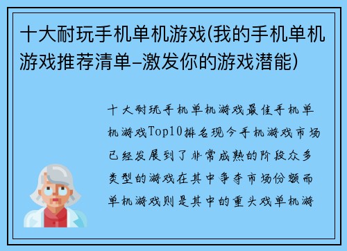 十大耐玩手机单机游戏(我的手机单机游戏推荐清单-激发你的游戏潜能)